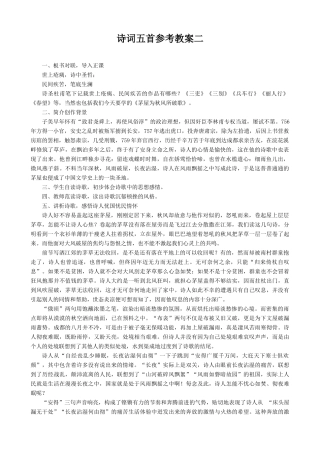 语文版语文八年级上册 诗词五首 2