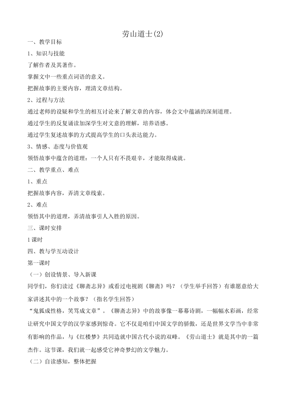 语文版八年级语文上册劳山道士教案(2)_第1页