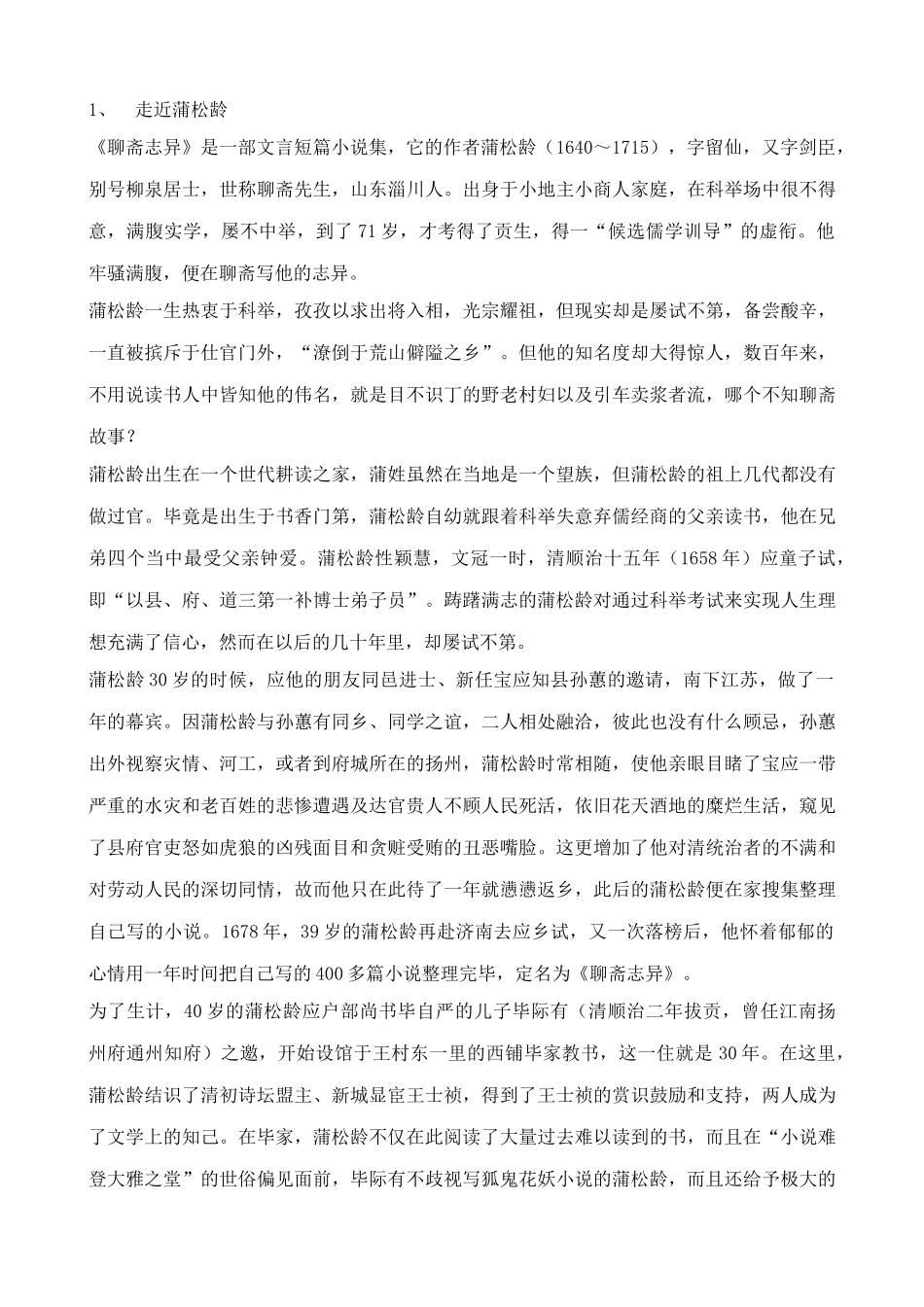 语文版八年级语文上册劳山道士教案(2)_第2页