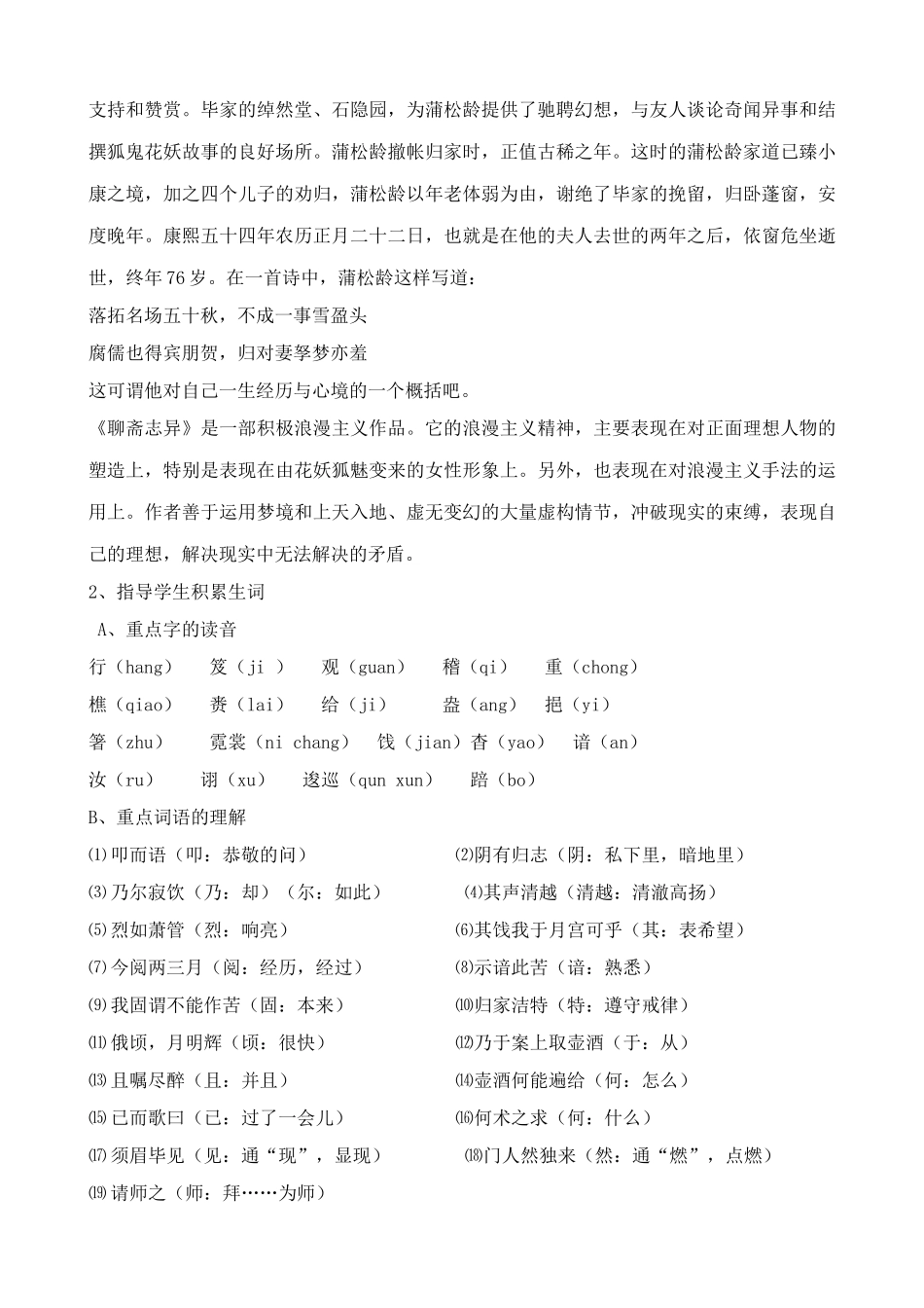 语文版八年级语文上册劳山道士教案(2)_第3页