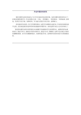 作业布置的有效性