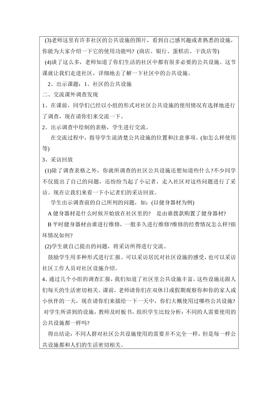 一年品生教学设计_第2页