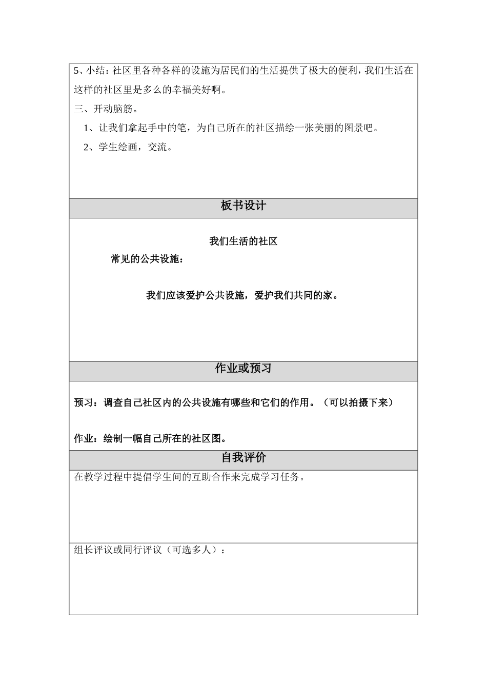 一年品生教学设计_第3页