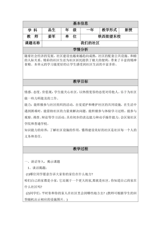 一年品生教学设计