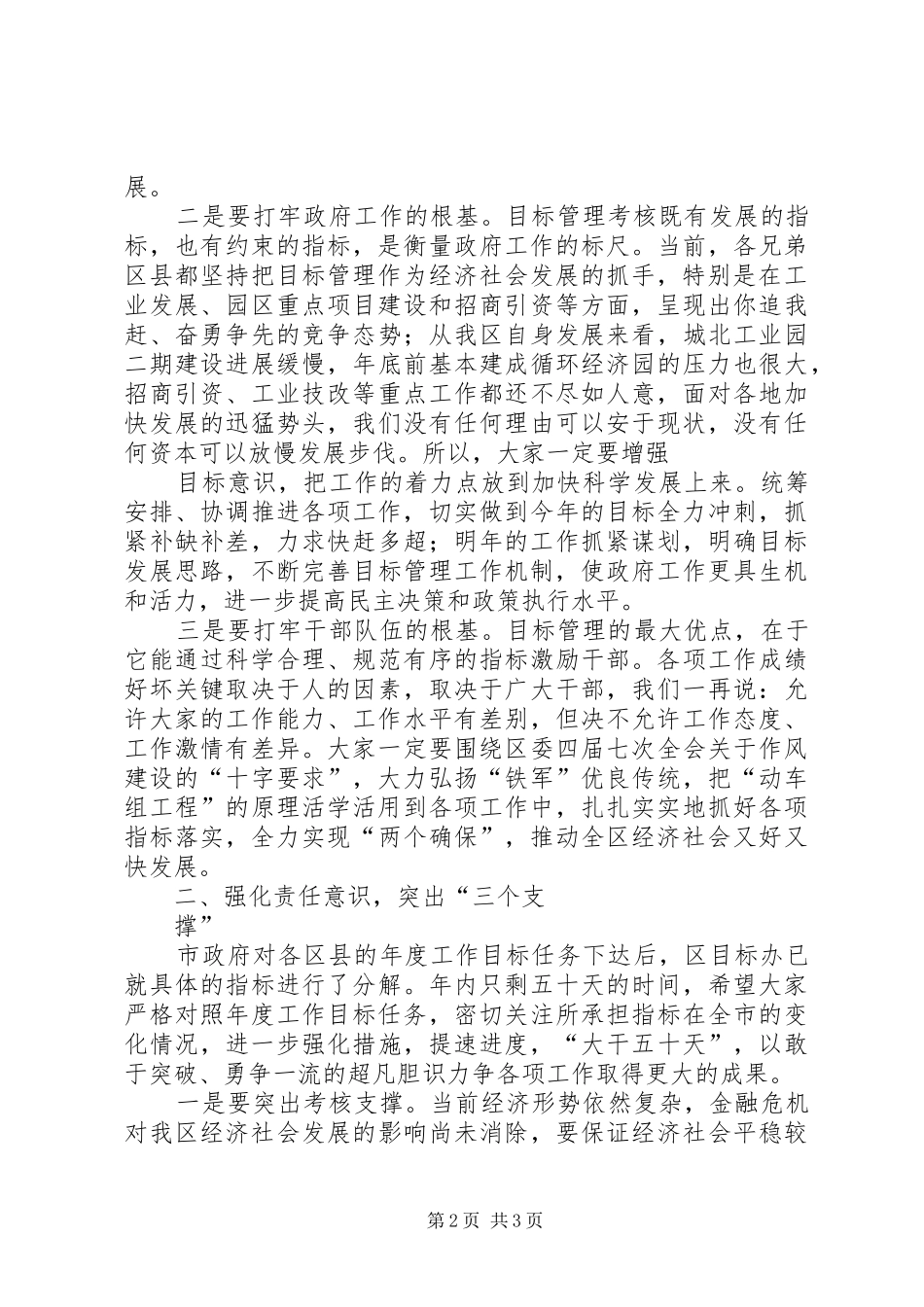 目标管理工作会议领导讲话发言_第2页