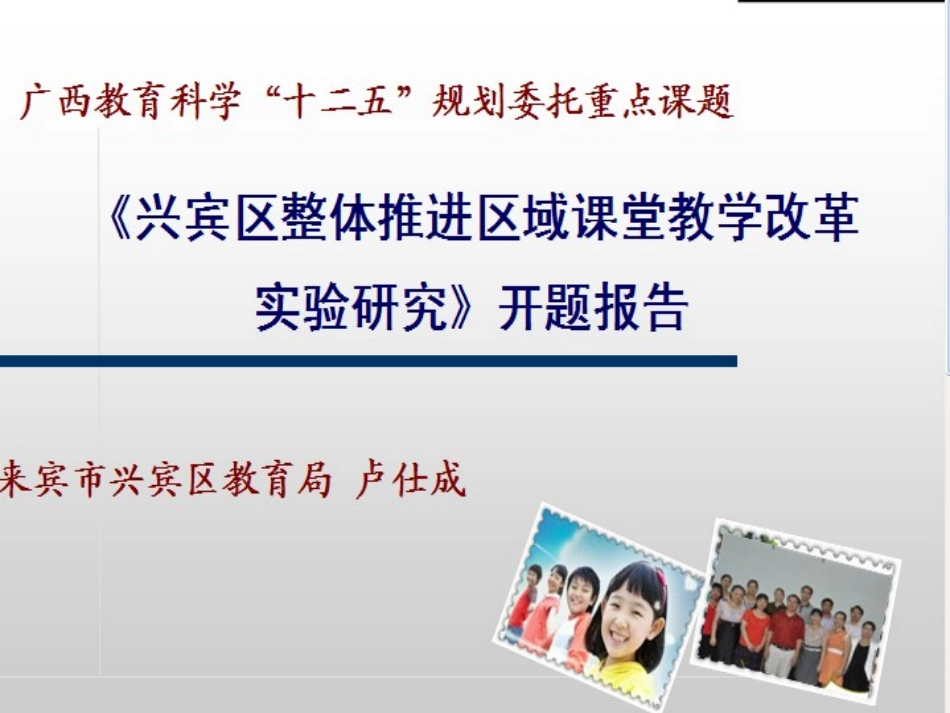 卢主任课题报告会的课件（定稿）_第1页