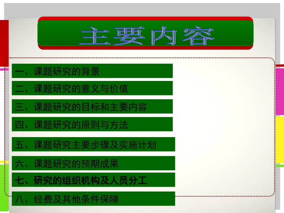卢主任课题报告会的课件（定稿）_第2页