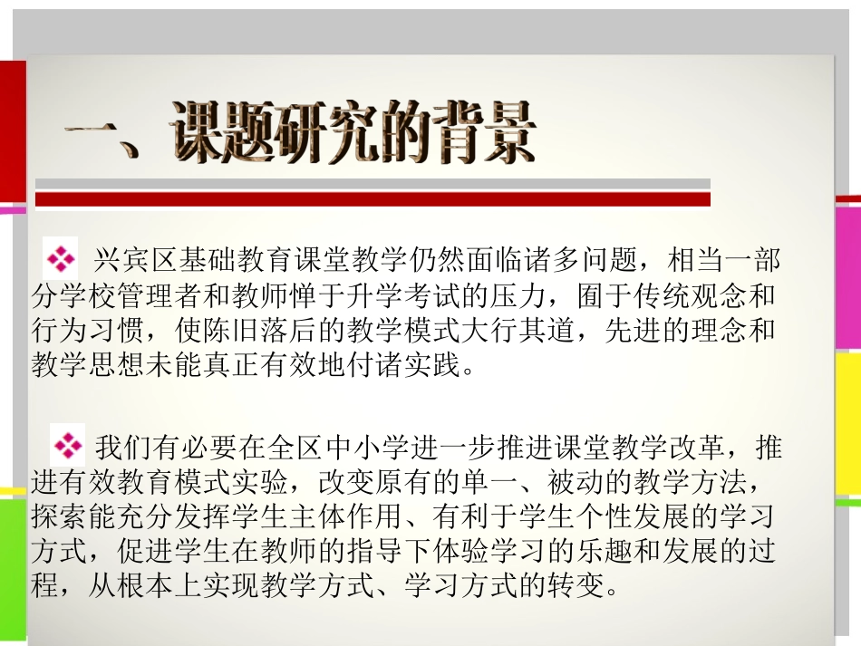 卢主任课题报告会的课件（定稿）_第3页