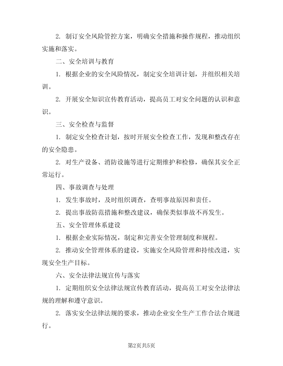 2024年安全生产科工作职责(三篇) _第2页