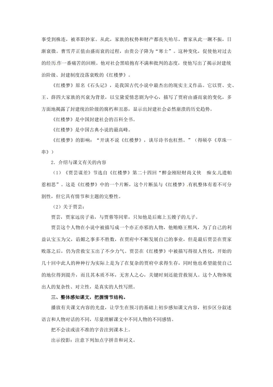 山东省滕州市大坞镇大坞中学九年级语文《贾芸谋差》教案1 新人教版_第2页
