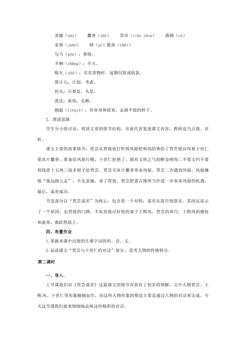 山东省滕州市大坞镇大坞中学九年级语文《贾芸谋差》教案1 新人教版_第3页