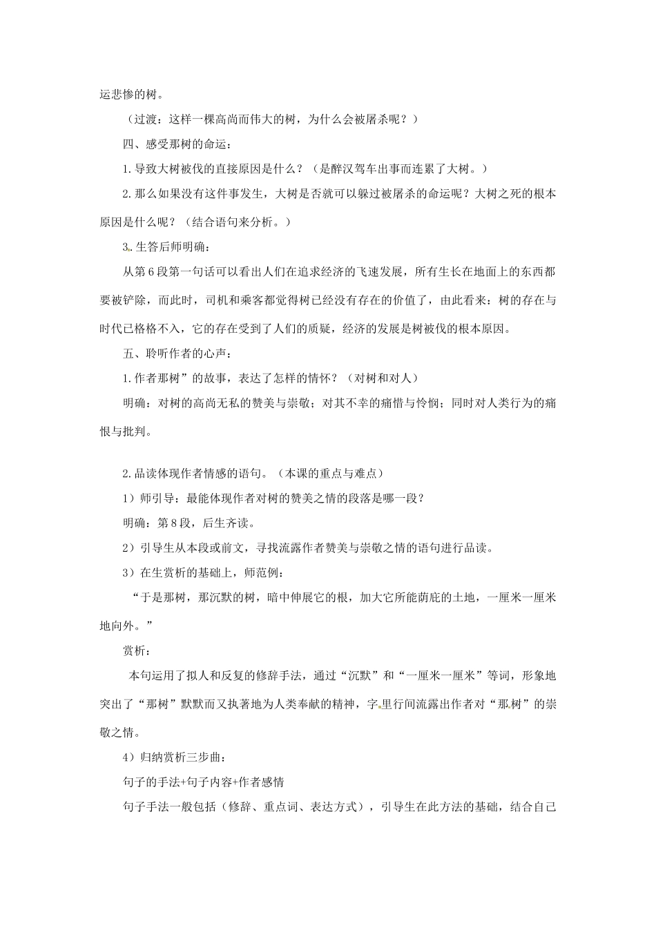江苏省徐州市第二十二中学九年级语文 那树教案 苏教版_第2页