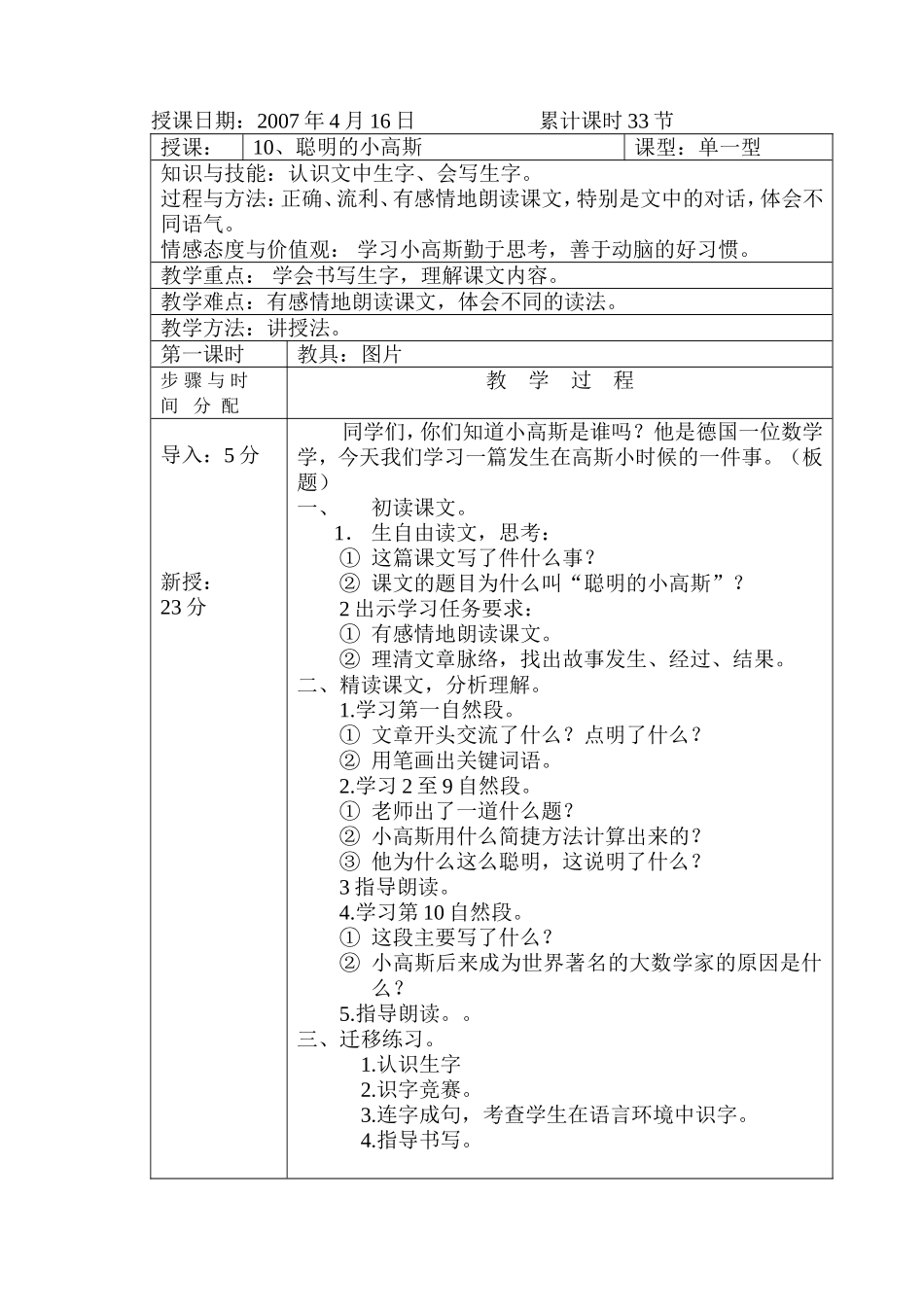 聪明的小高斯_第1页