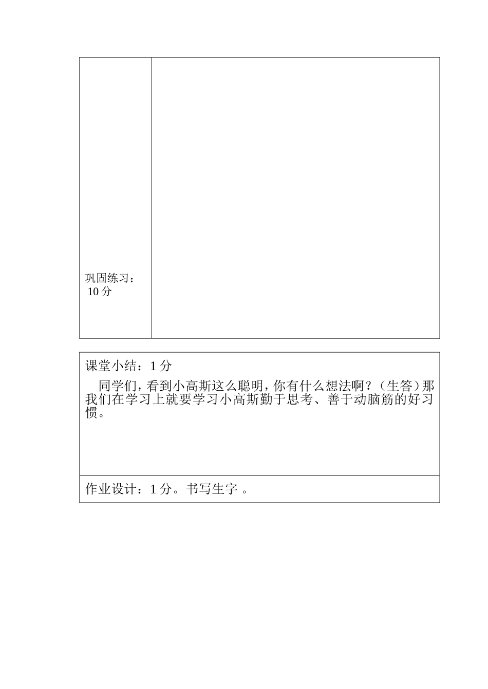 聪明的小高斯_第2页