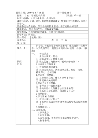 聪明的小高斯