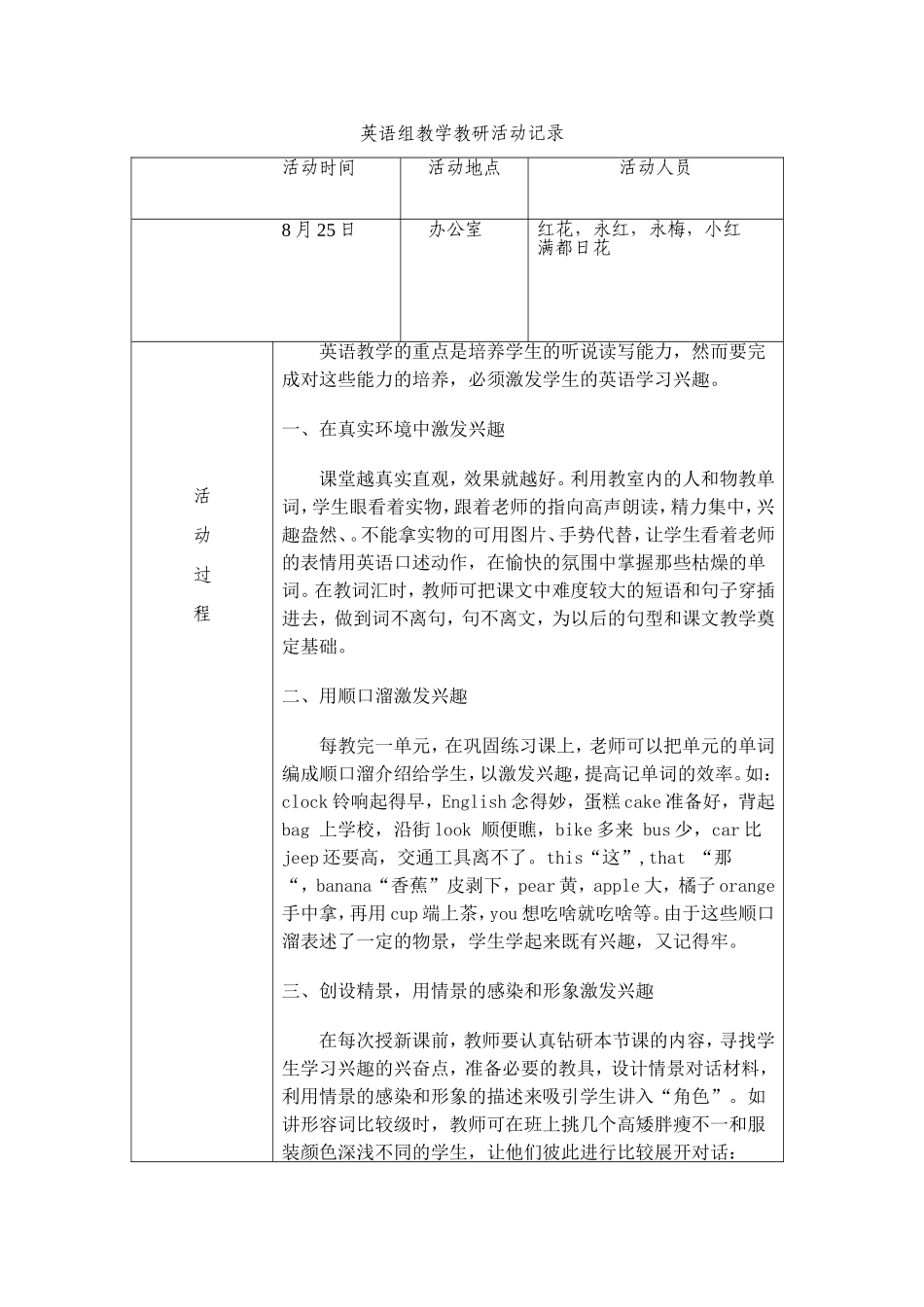 小学英语教研记录(1)_第1页