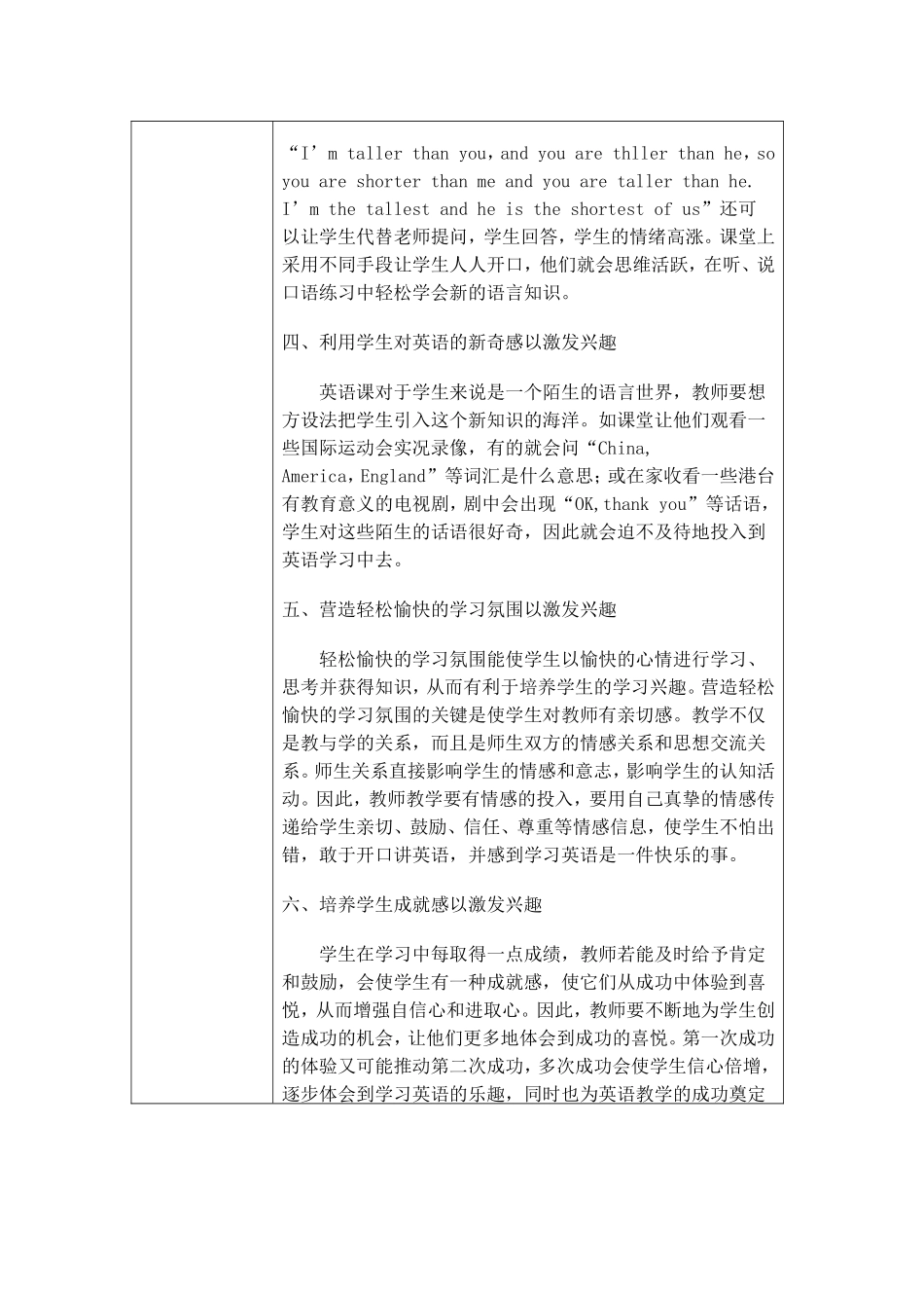 小学英语教研记录(1)_第2页