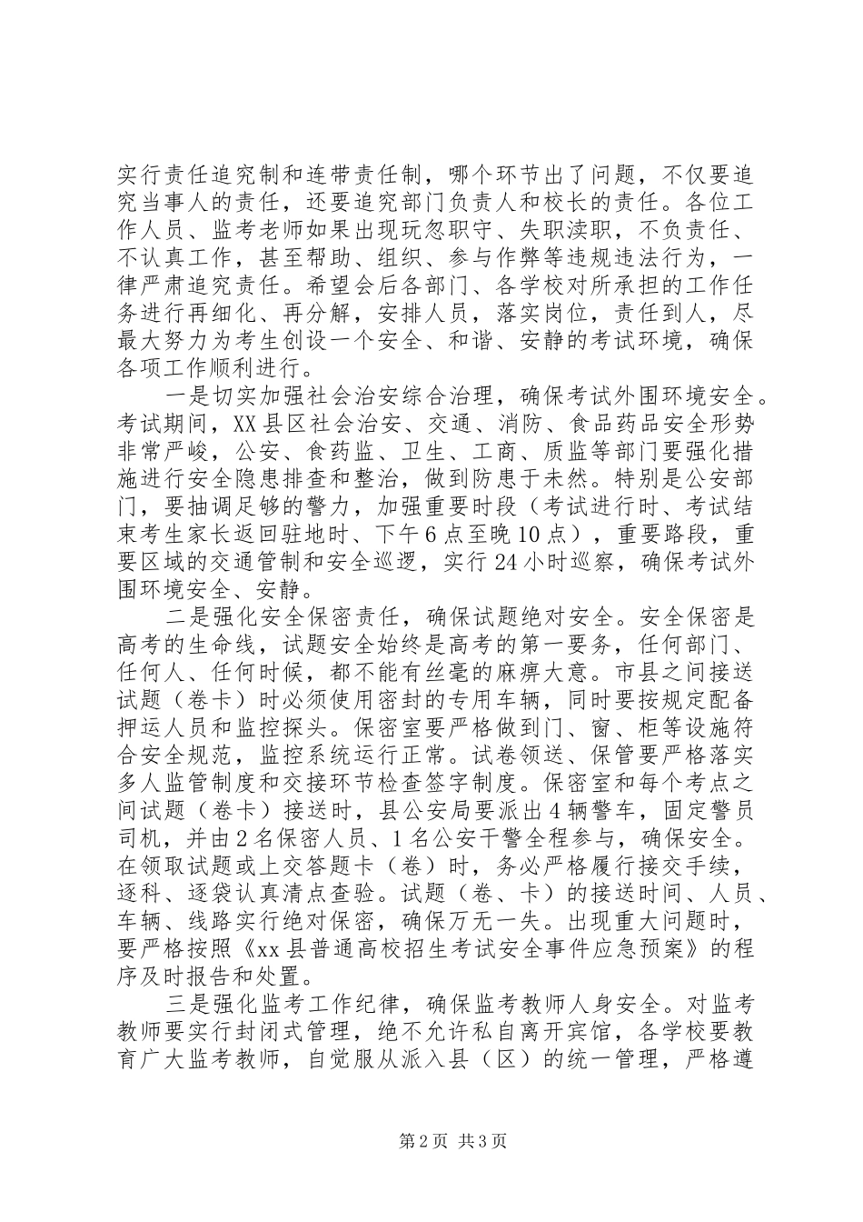 全县普通高校招生工作会议上的讲话发言_1_第2页
