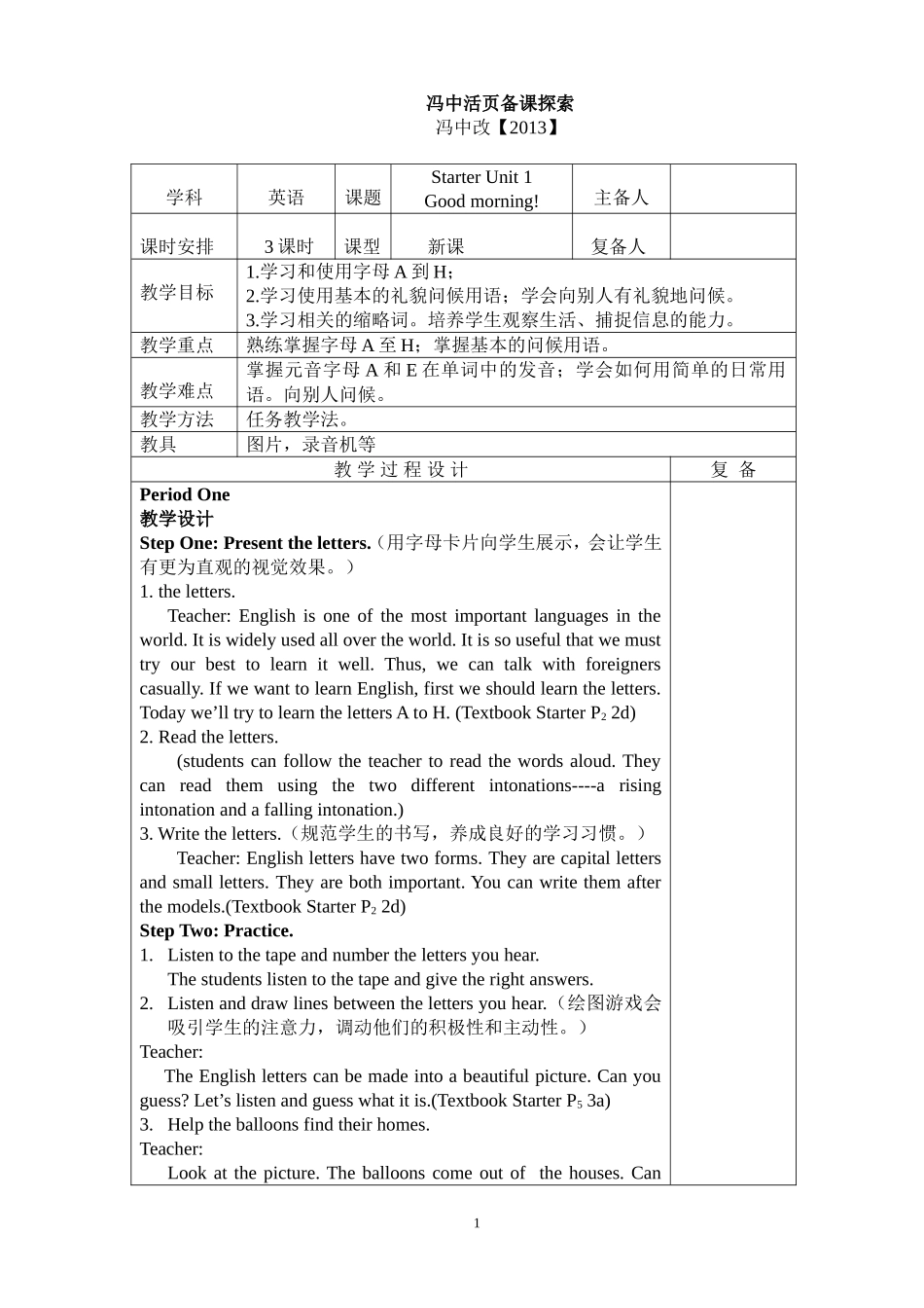 冯中英语新版七上教案_第1页