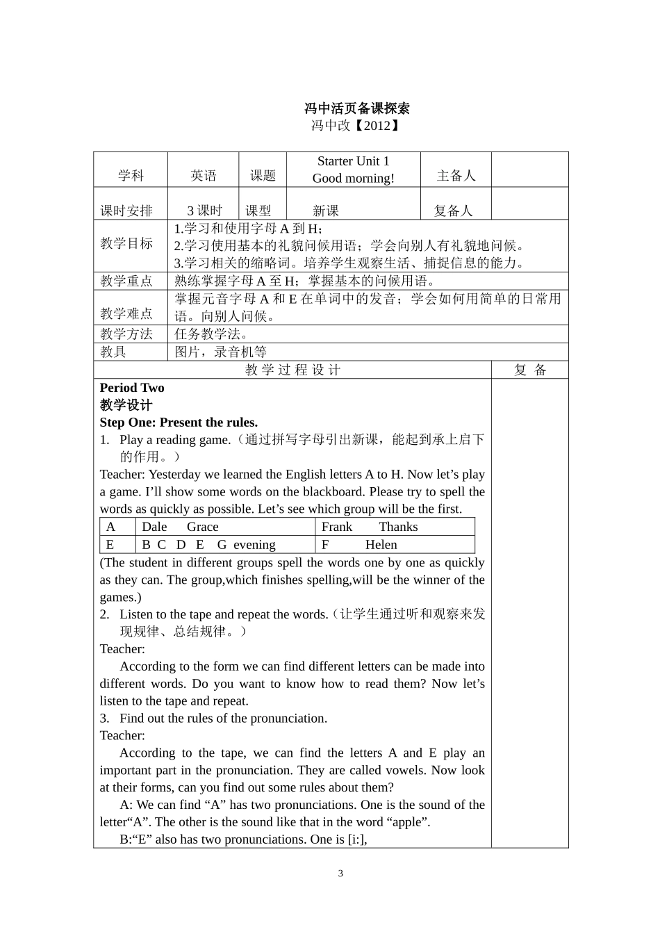 冯中英语新版七上教案_第3页
