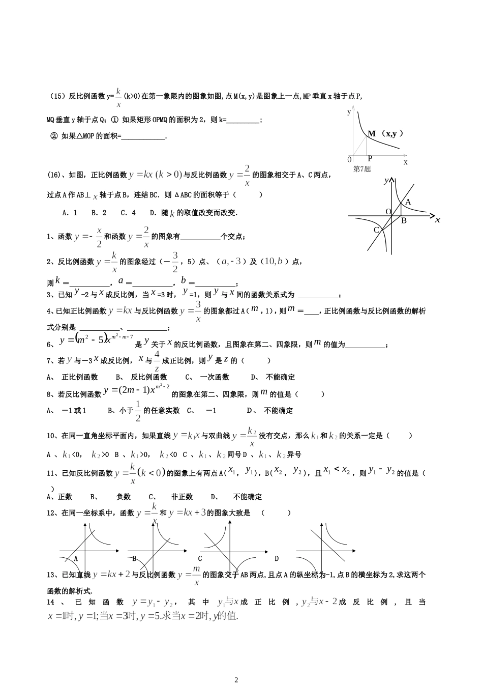 初中反比例函数经典例题潘德喜_第2页
