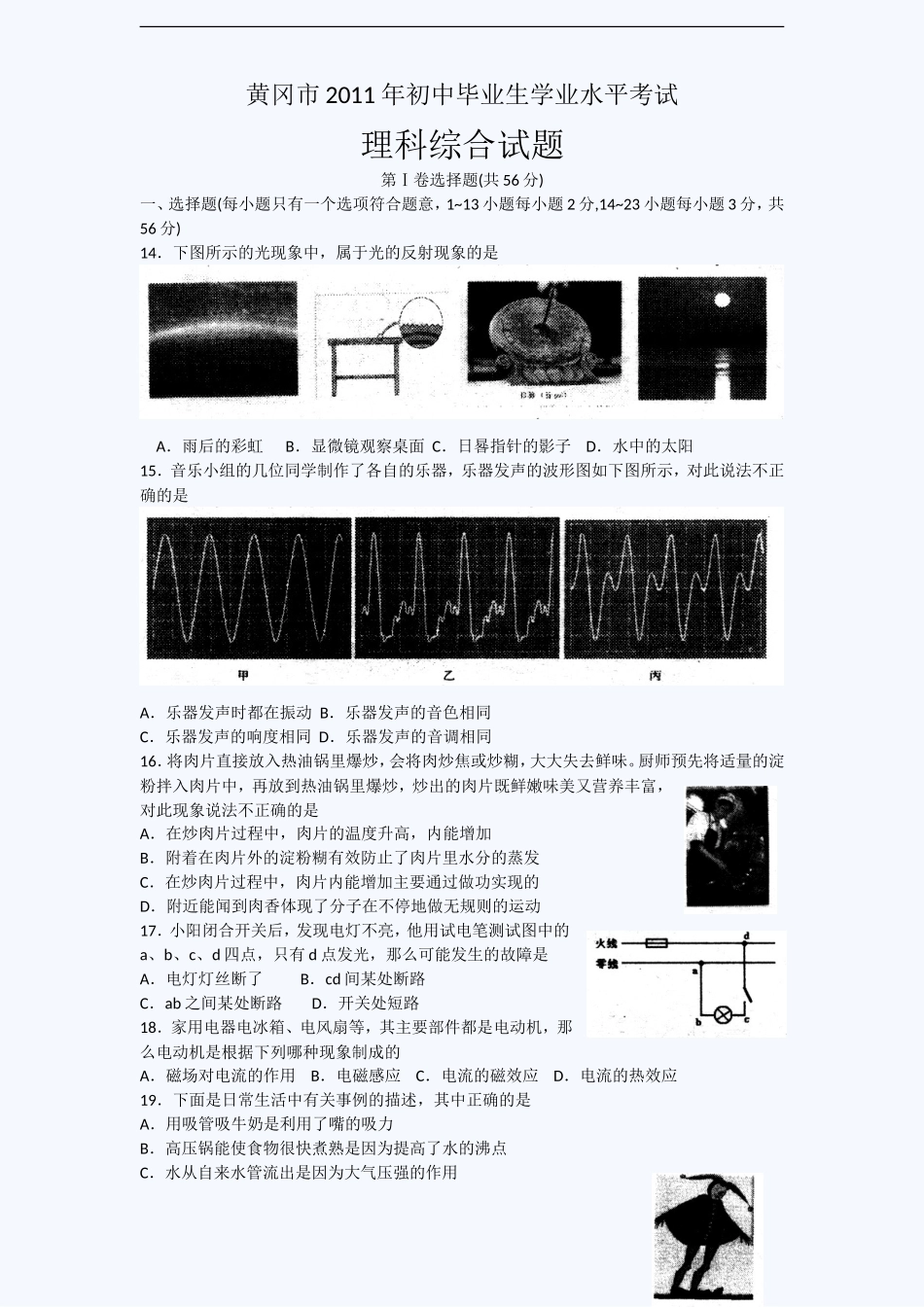 2011年黄冈中考物理试题及答案_第1页