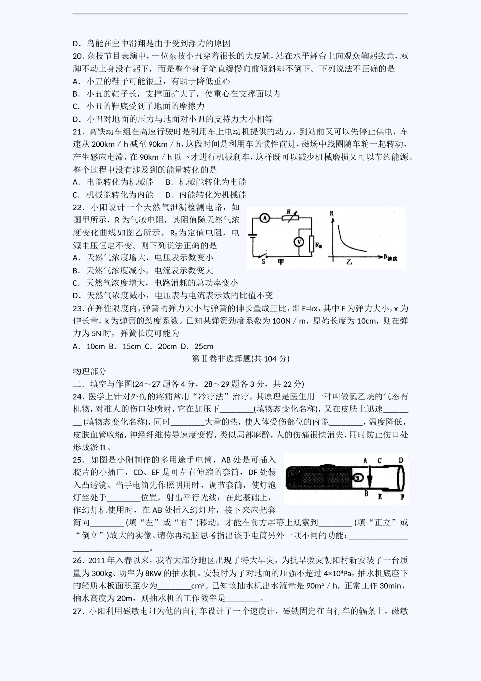 2011年黄冈中考物理试题及答案_第2页