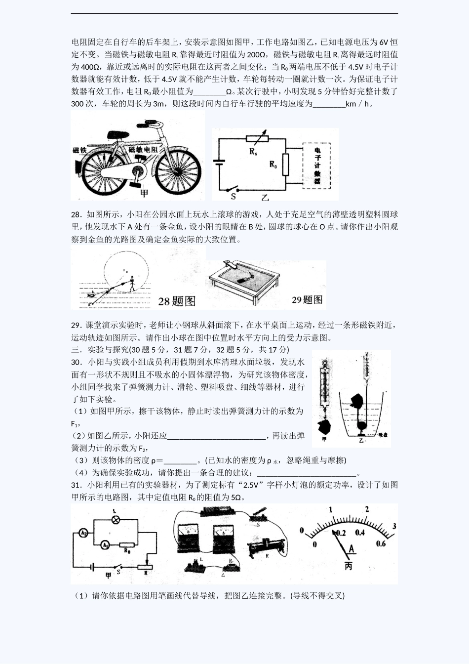 2011年黄冈中考物理试题及答案_第3页