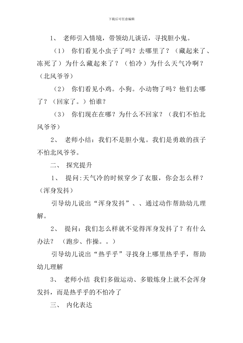 故事《北风爷爷你吹吧》教案_第2页