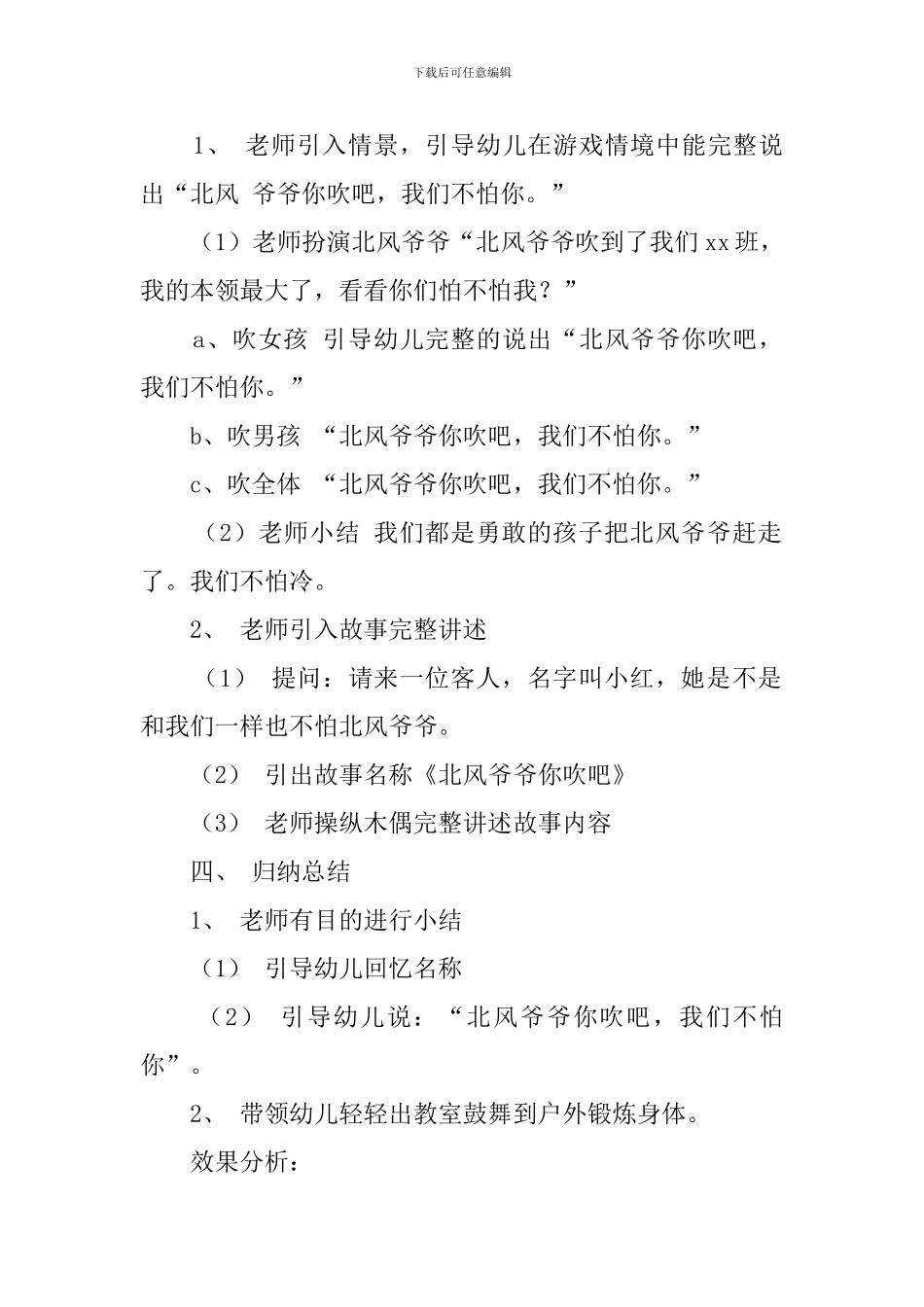 故事《北风爷爷你吹吧》教案_第3页