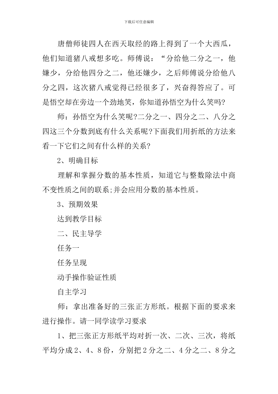 五年级上册数学教案青岛版范文_第2页