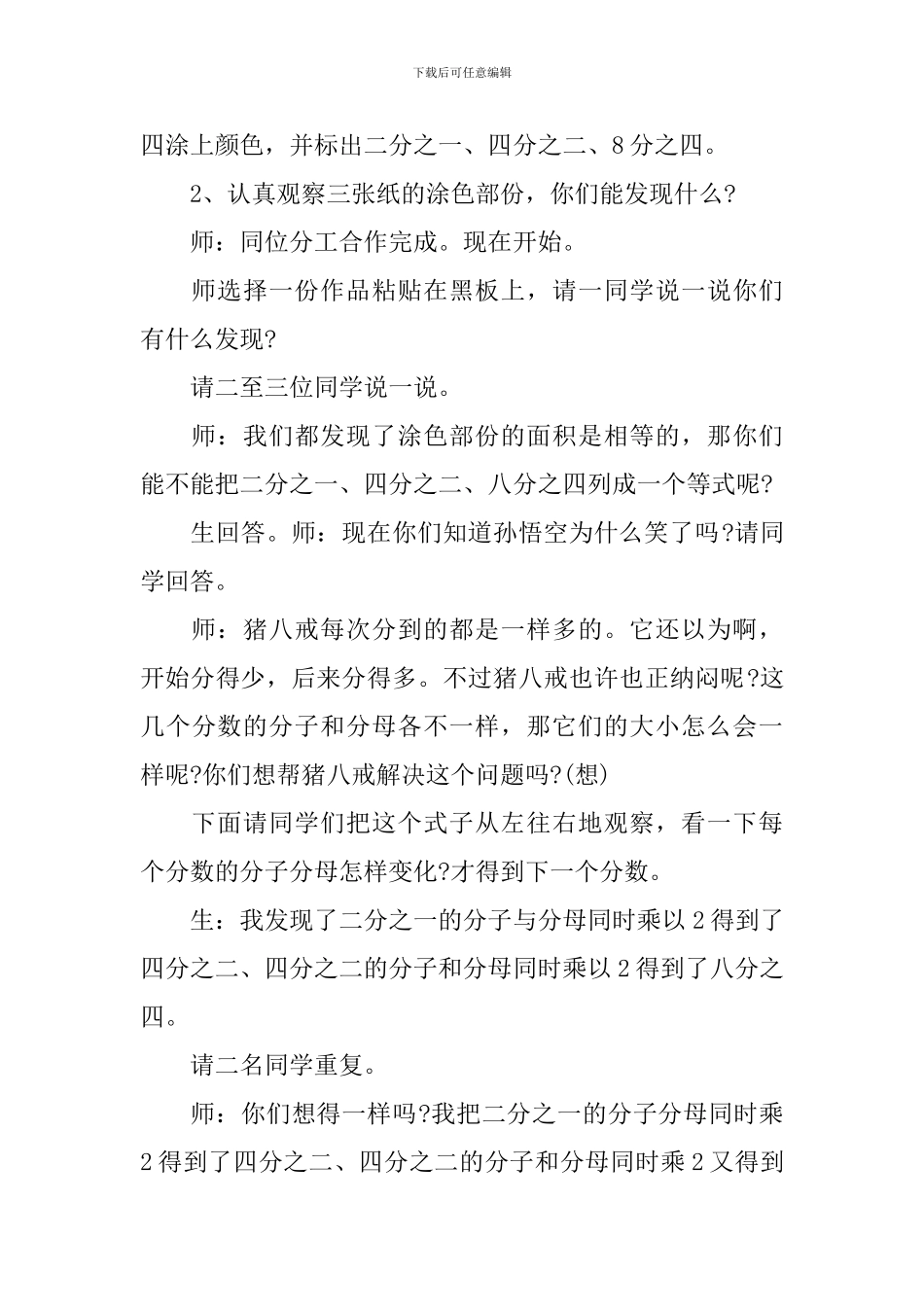 五年级上册数学教案青岛版范文_第3页