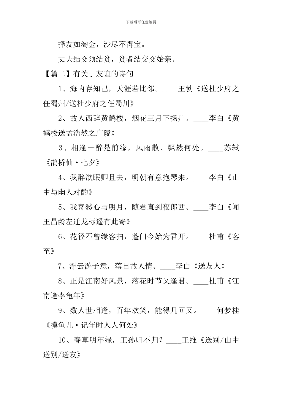 有关于友谊的诗句阅读_第2页