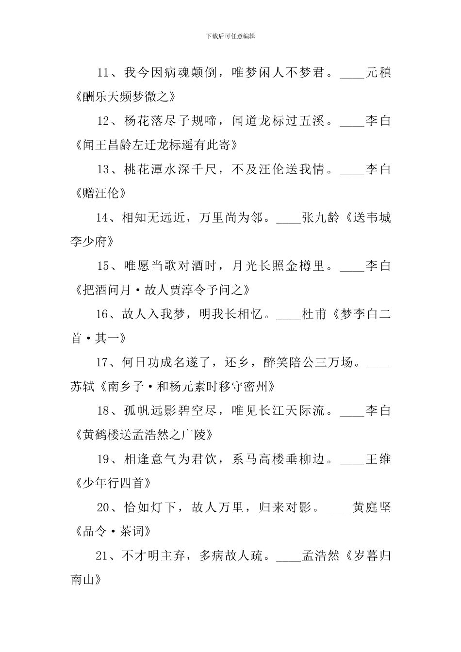 有关于友谊的诗句阅读_第3页