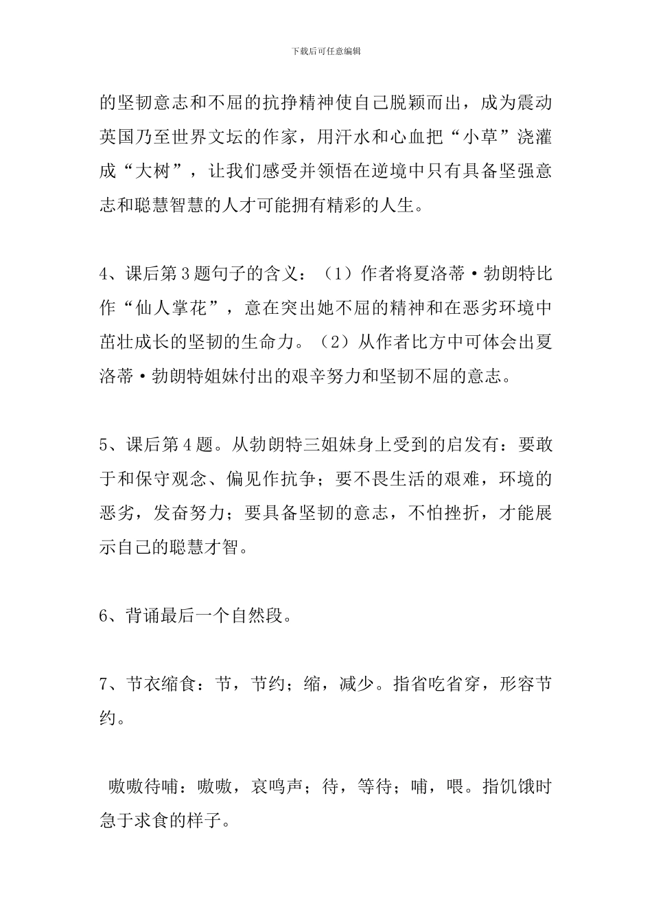 六年级上册语文期末复习资料：小草和大树_第2页