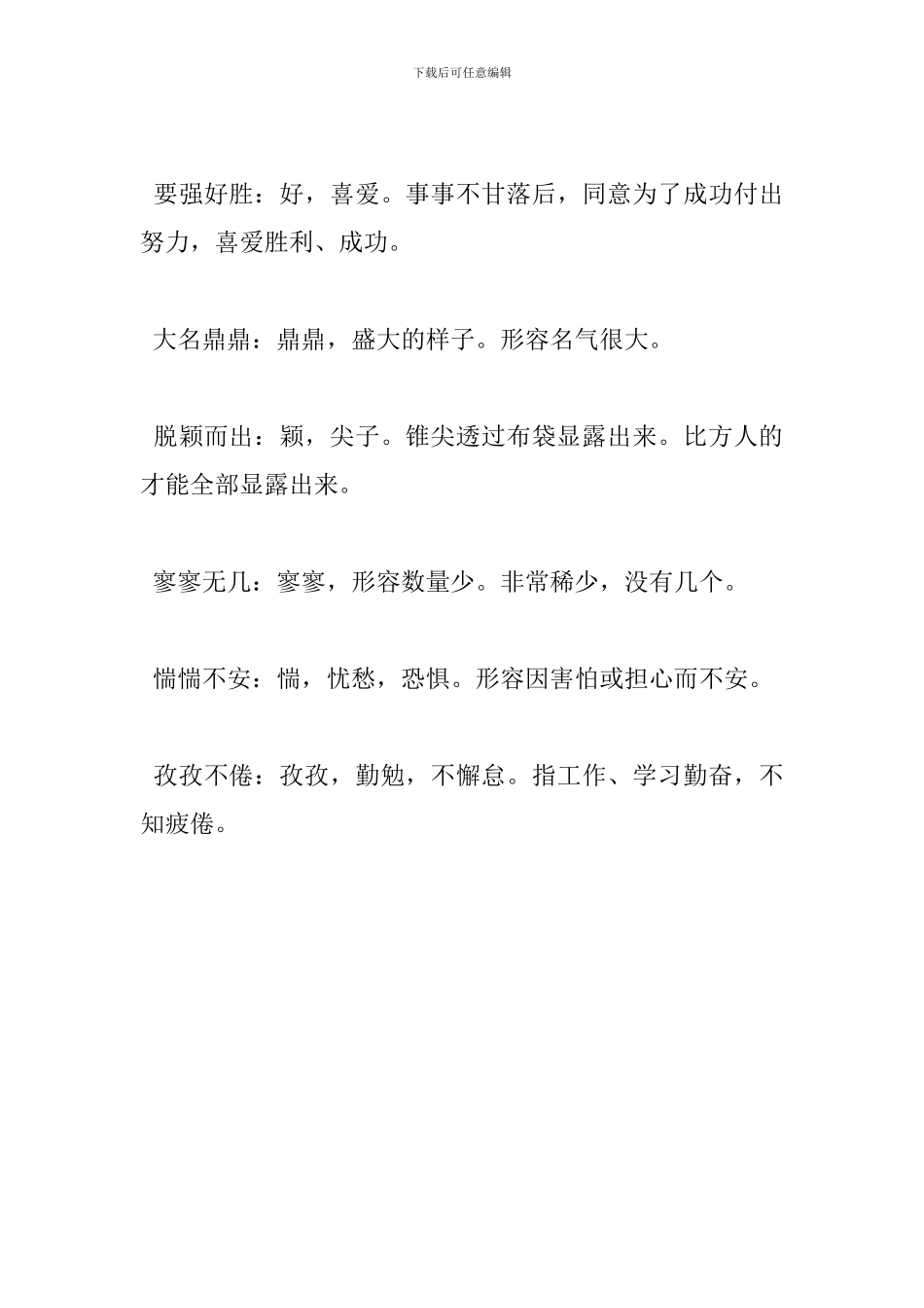 六年级上册语文期末复习资料：小草和大树_第3页