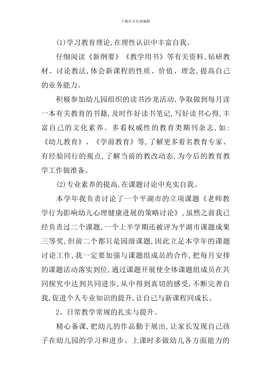 幼儿园小班老师成长计划_第2页