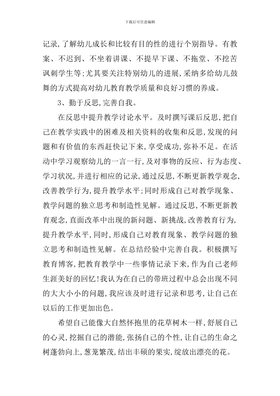 幼儿园小班老师成长计划_第3页