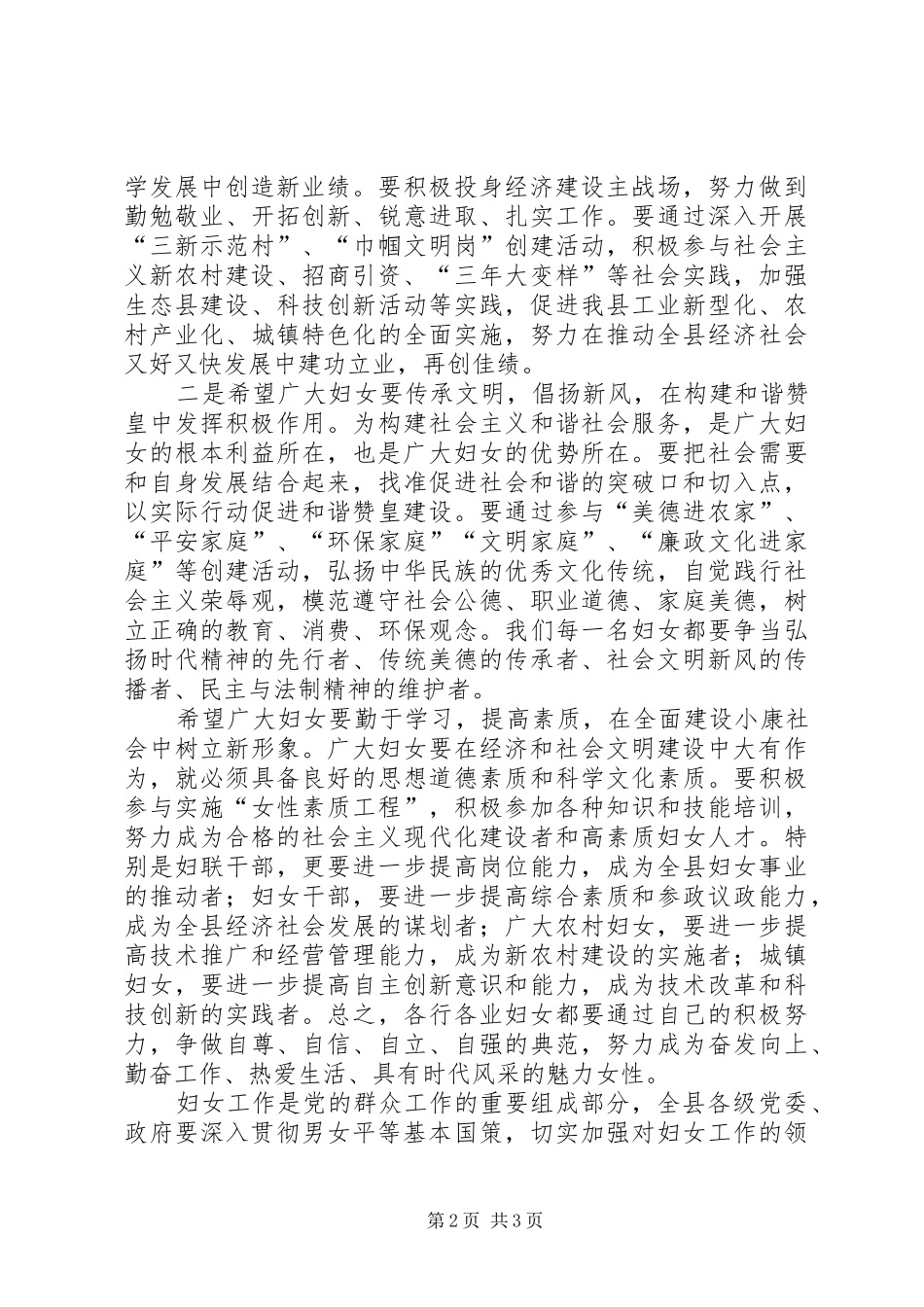县委书记在妇女表彰大会上的讲话发言_第2页