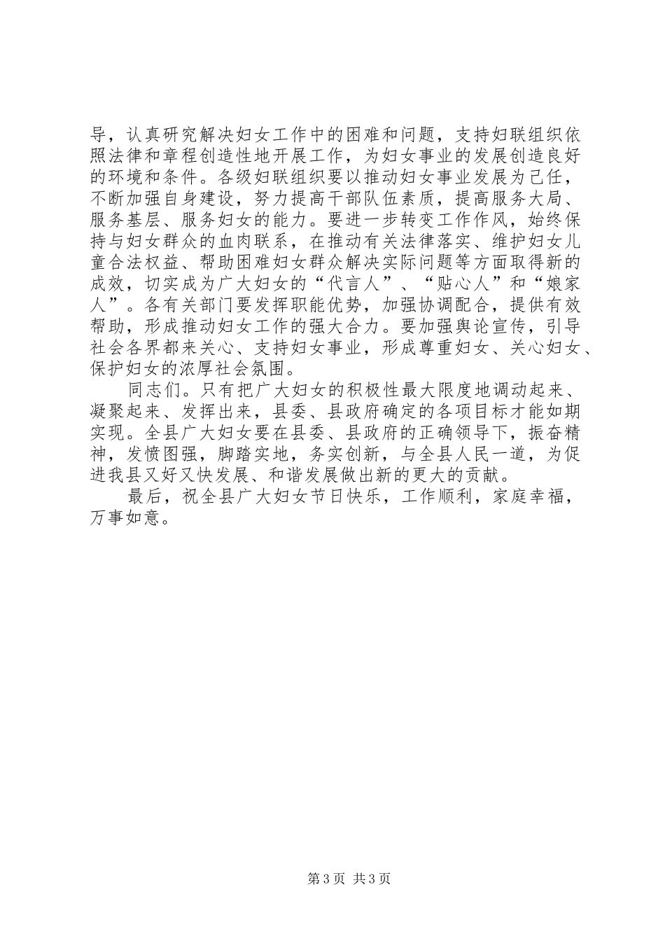 县委书记在妇女表彰大会上的讲话发言_第3页