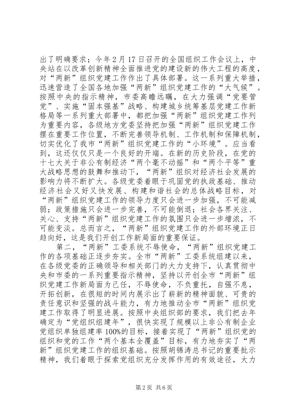 创建单位党负责人培训讲话发言_第2页