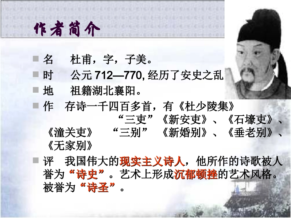 《登高》参考课件 (2)_第3页