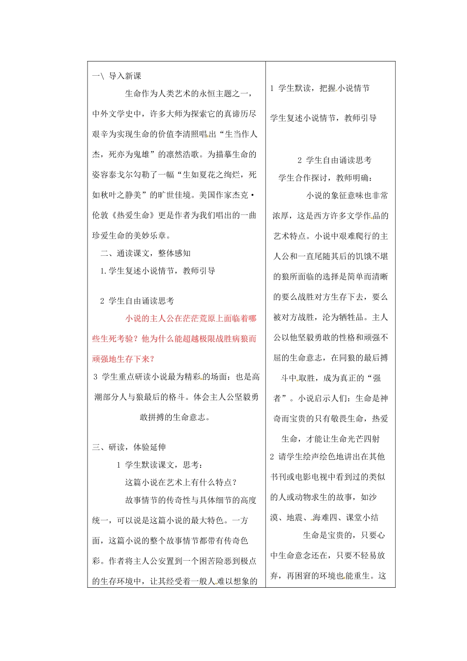 九年级语文下册《8 热爱生命》教学设计2 新人教版-新人教版初中九年级下册语文教案_第2页