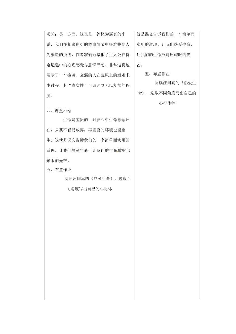 九年级语文下册《8 热爱生命》教学设计2 新人教版-新人教版初中九年级下册语文教案_第3页