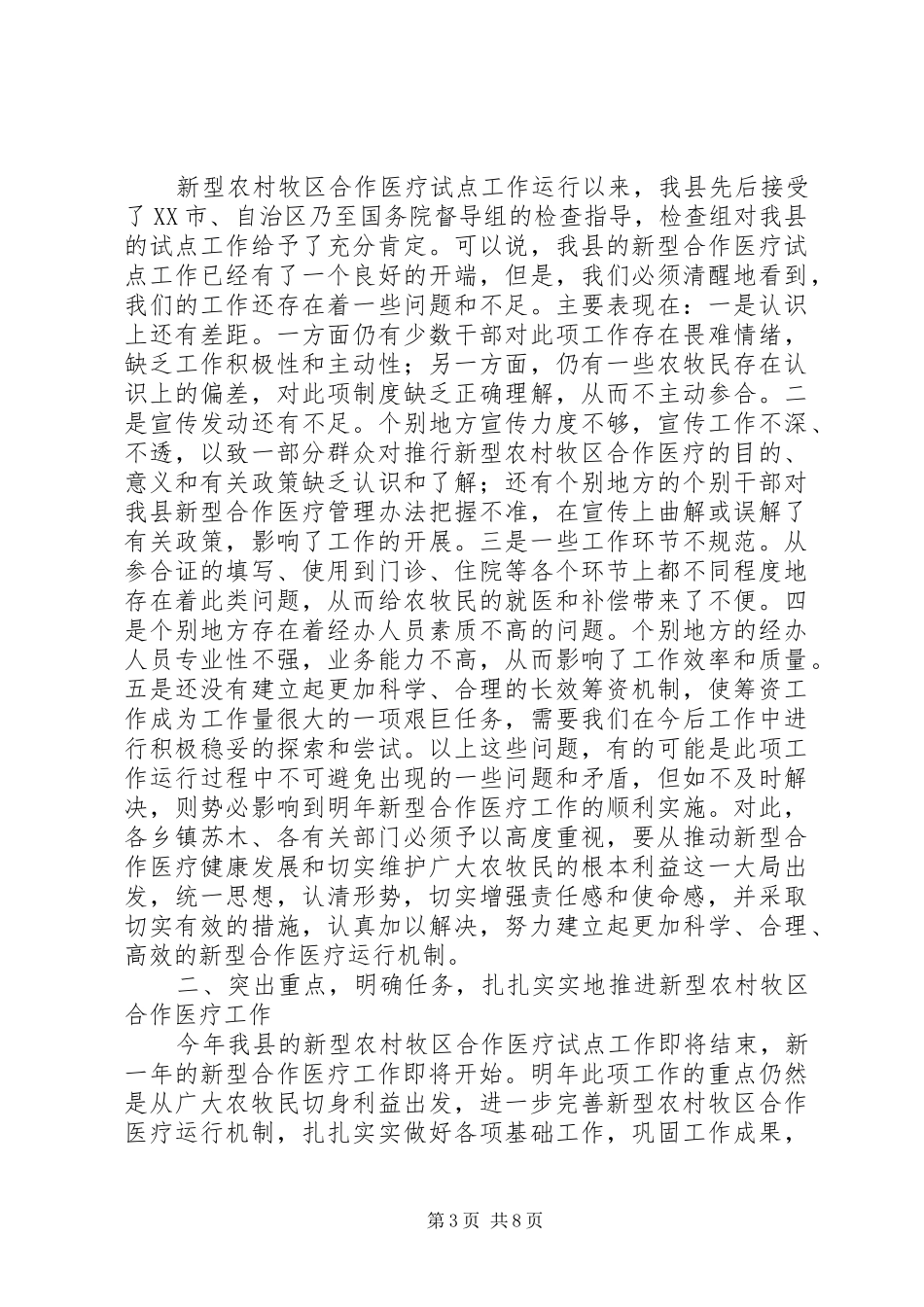 副县长在全县新型农村牧区合作医疗培训工作会议上的讲话发言(1)_第3页