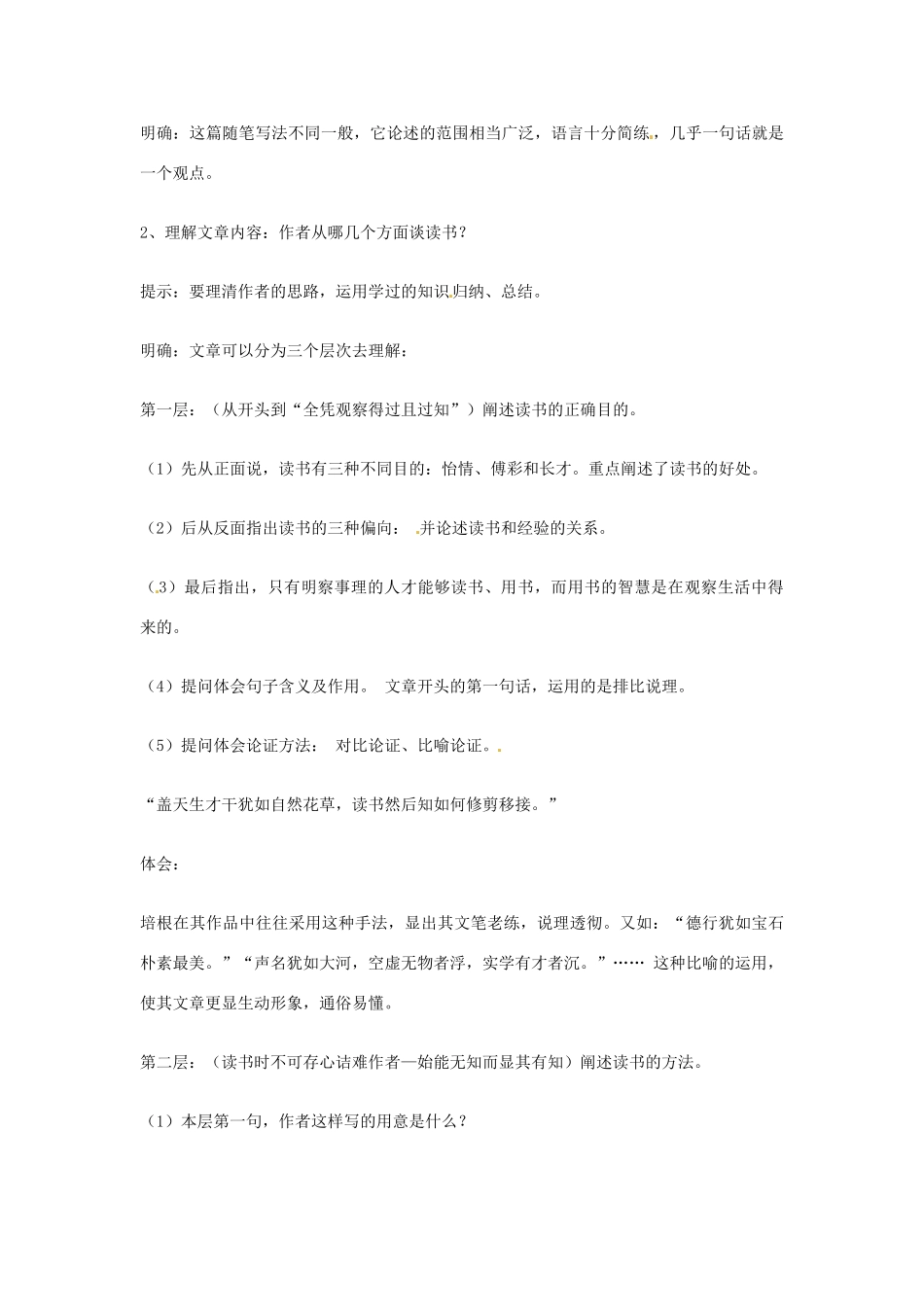 新疆石河子市第八中学九年级语文上册 15短文两篇教案_第2页