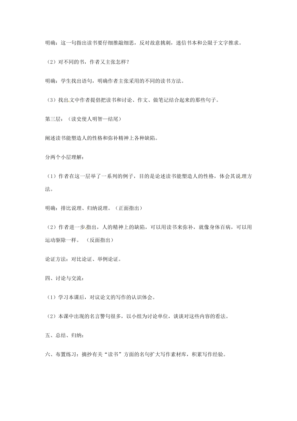 新疆石河子市第八中学九年级语文上册 15短文两篇教案_第3页