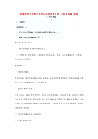 新疆石河子市第八中学九年级语文上册 15短文两篇教案