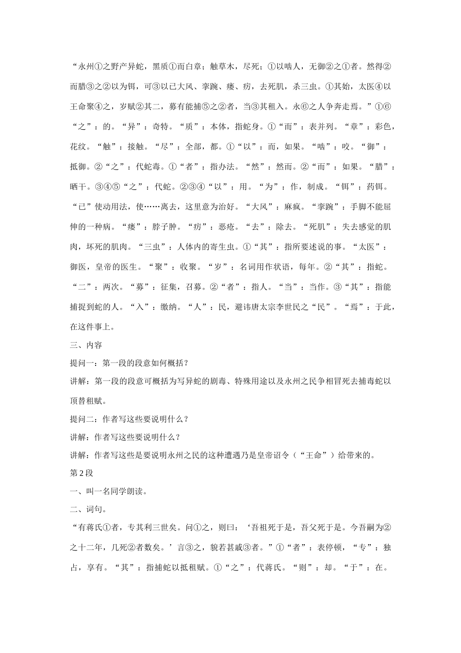 九年级语文上第六单元23捕蛇者说教案6语文版_第3页