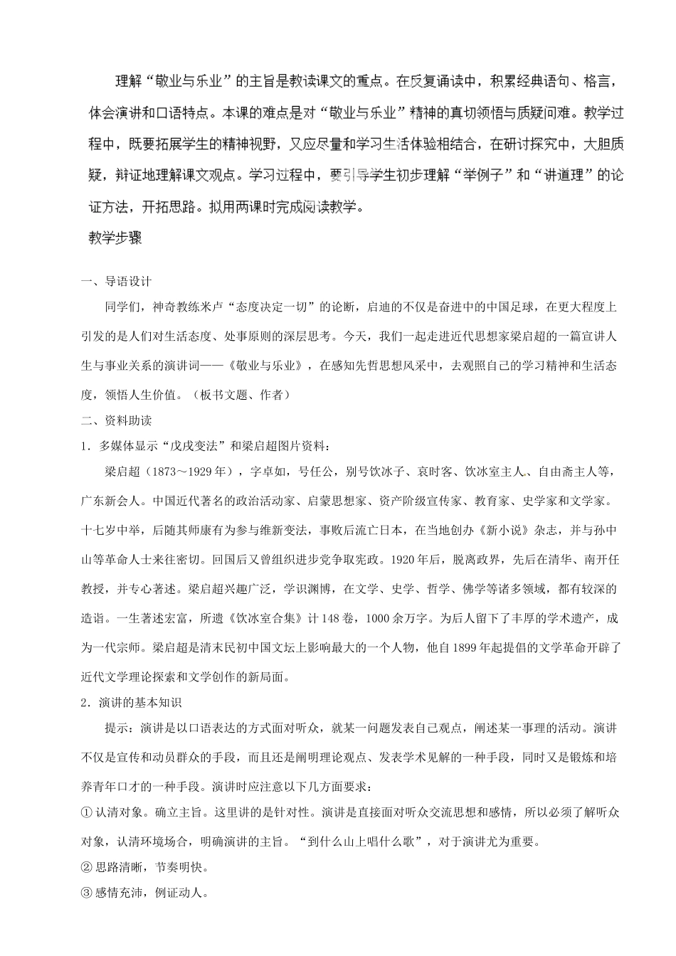 河南省安阳市第三十六中学九年级语文上册《5 敬业与乐业》教案 新人教版_第2页
